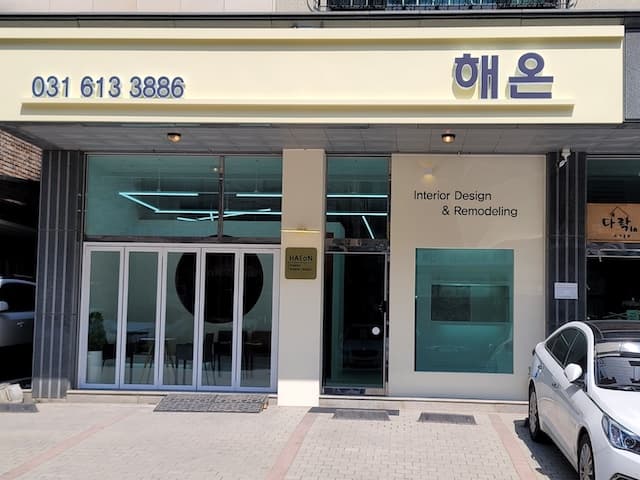 반송동 해온인테리어디자인