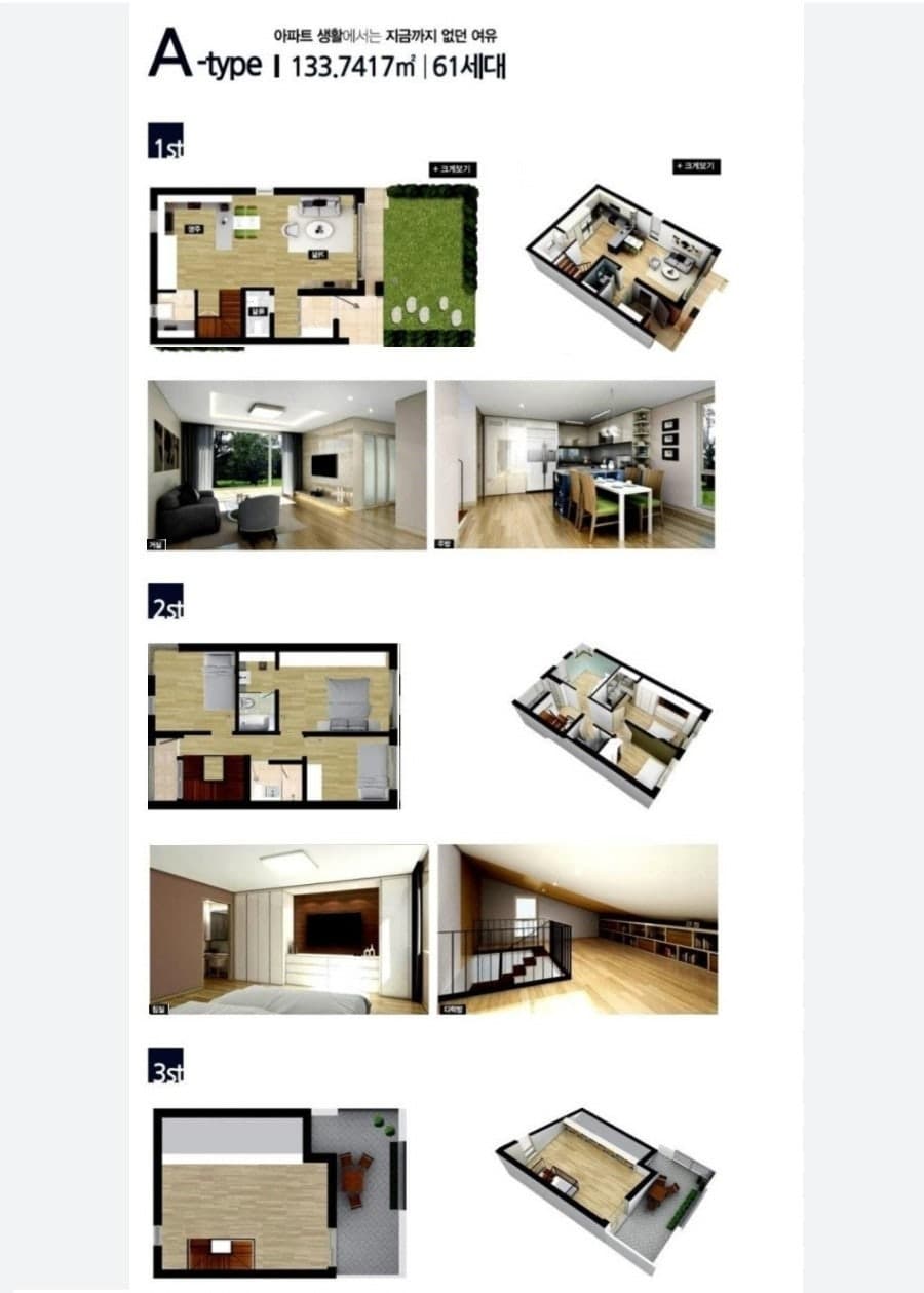 동탄 에코릿지 타운하우스 A타입 - 4