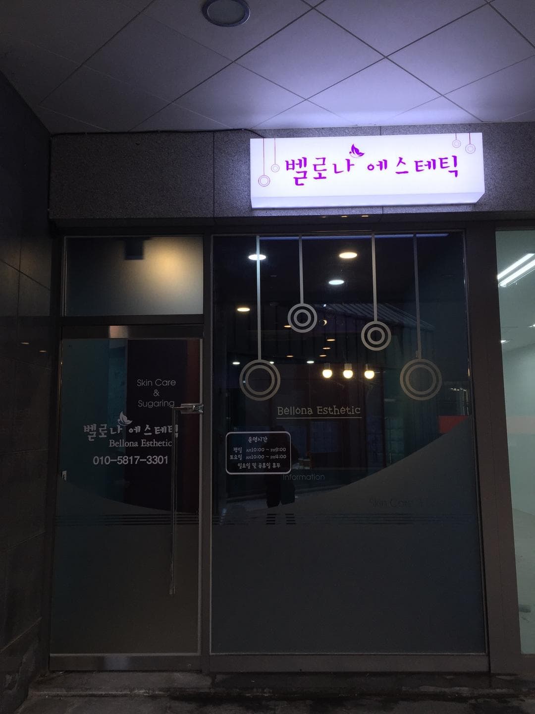 광교왁싱 & 피부관리실 - 6