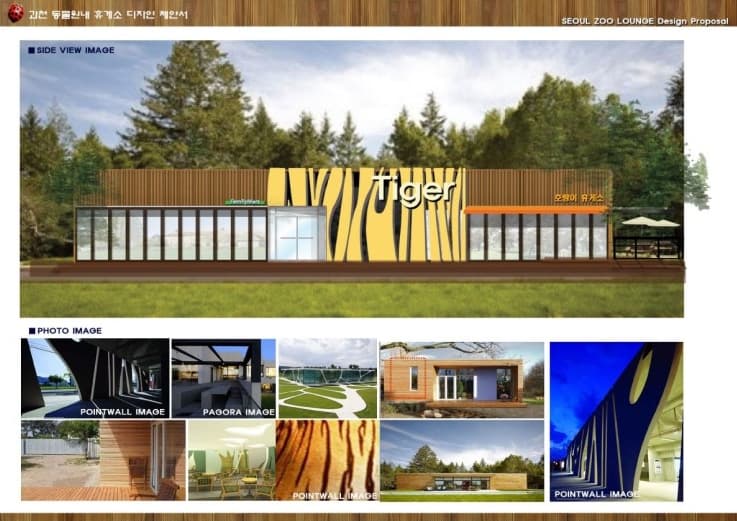 과천동물원 식당 디자인제안서 - 5