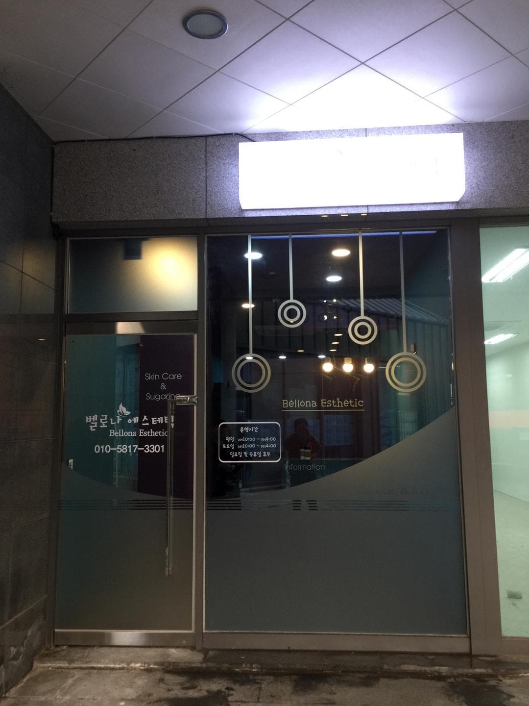 광교왁싱 & 피부관리실 - 3