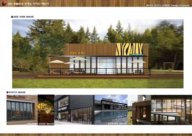 과천동물원 식당 디자인제안서