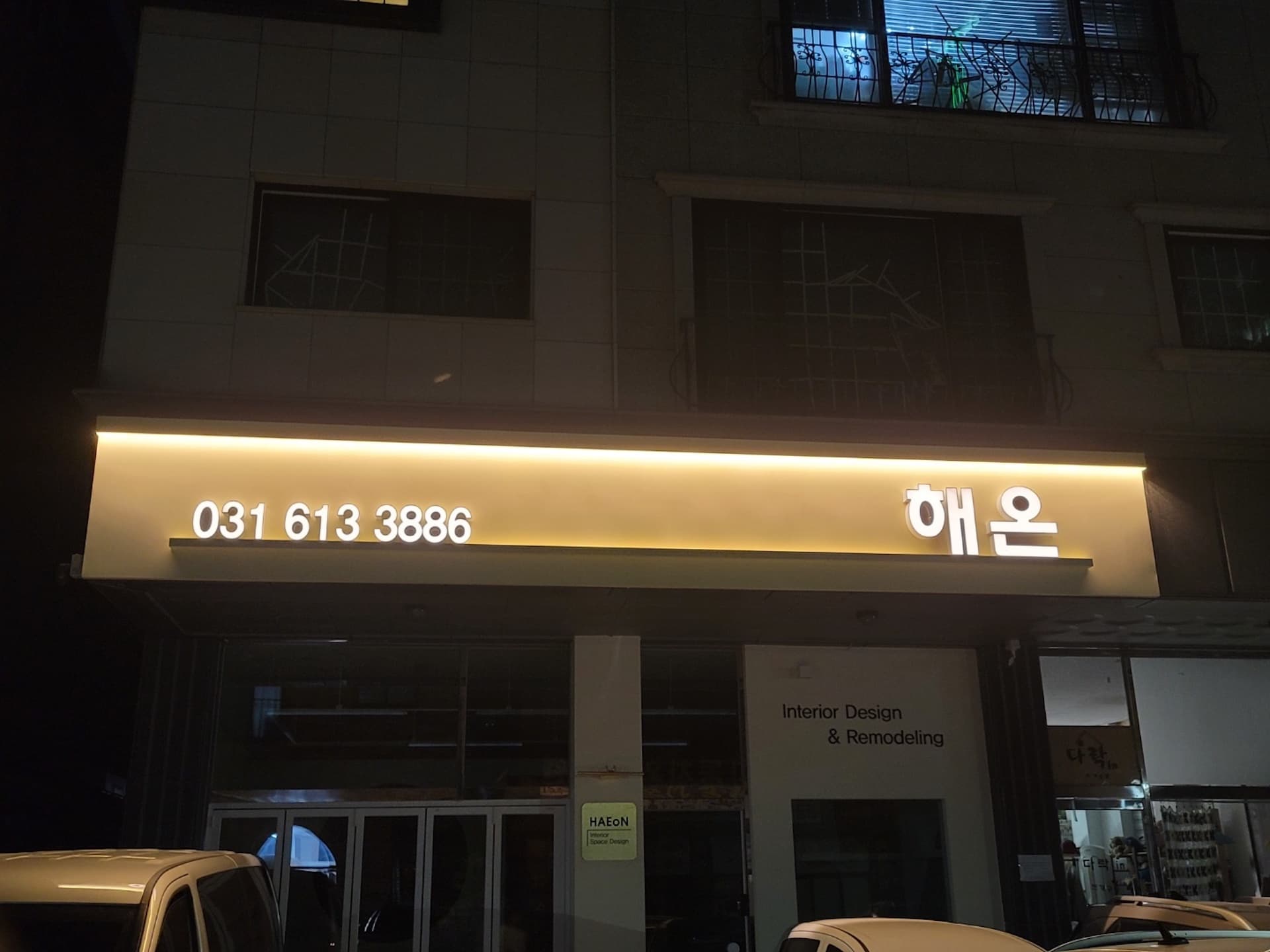 반송동 해온인테리어디자인 - 2